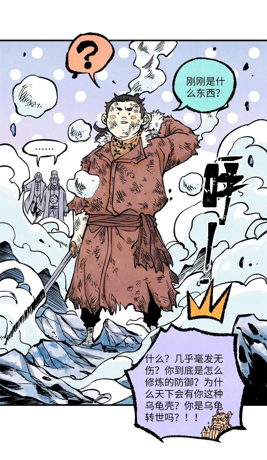 66 多人大混战 第24页