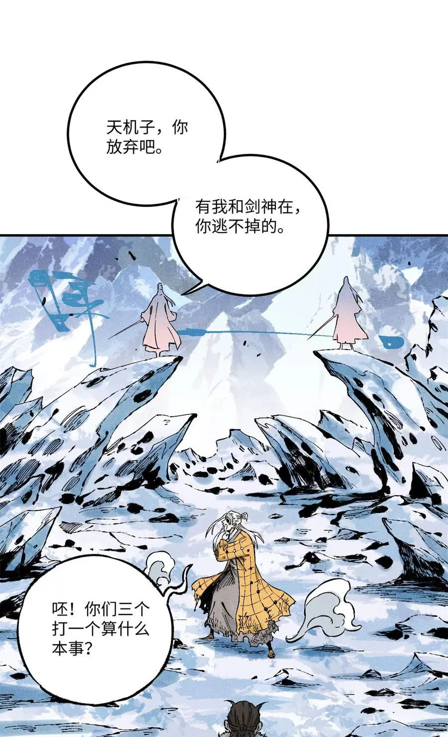 66 多人大混战 第30页
