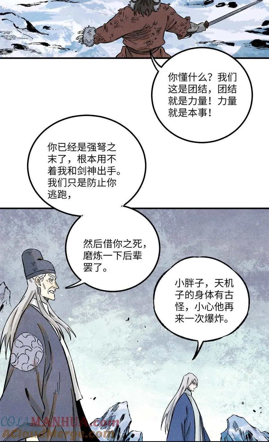 66 多人大混战 第31页
