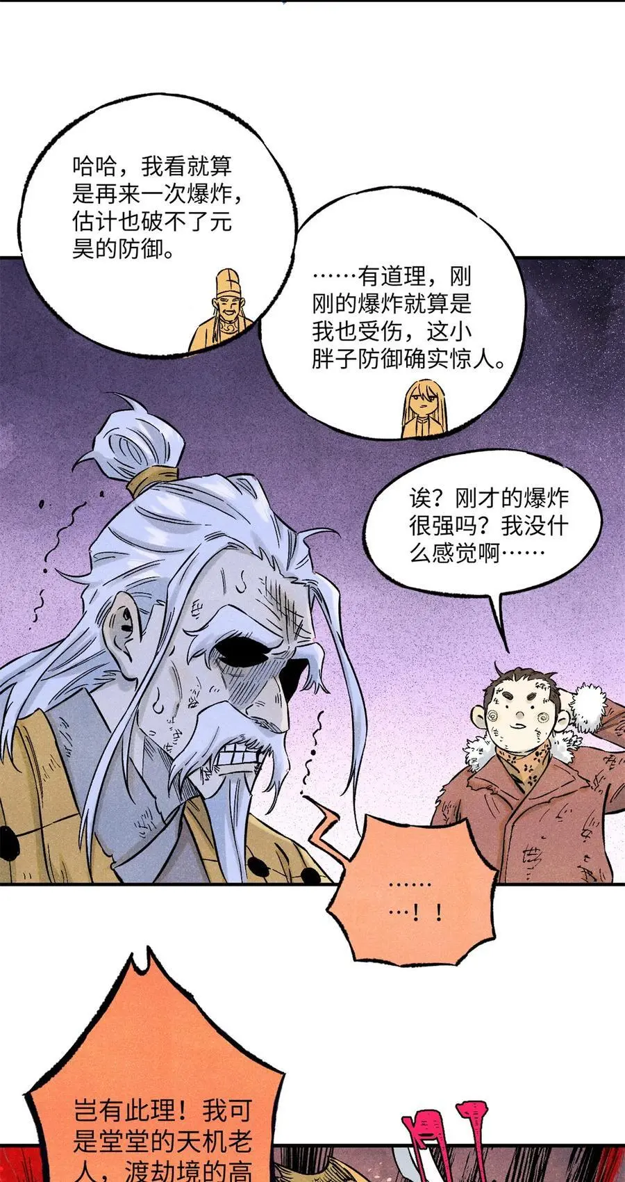 66 多人大混战 第32页