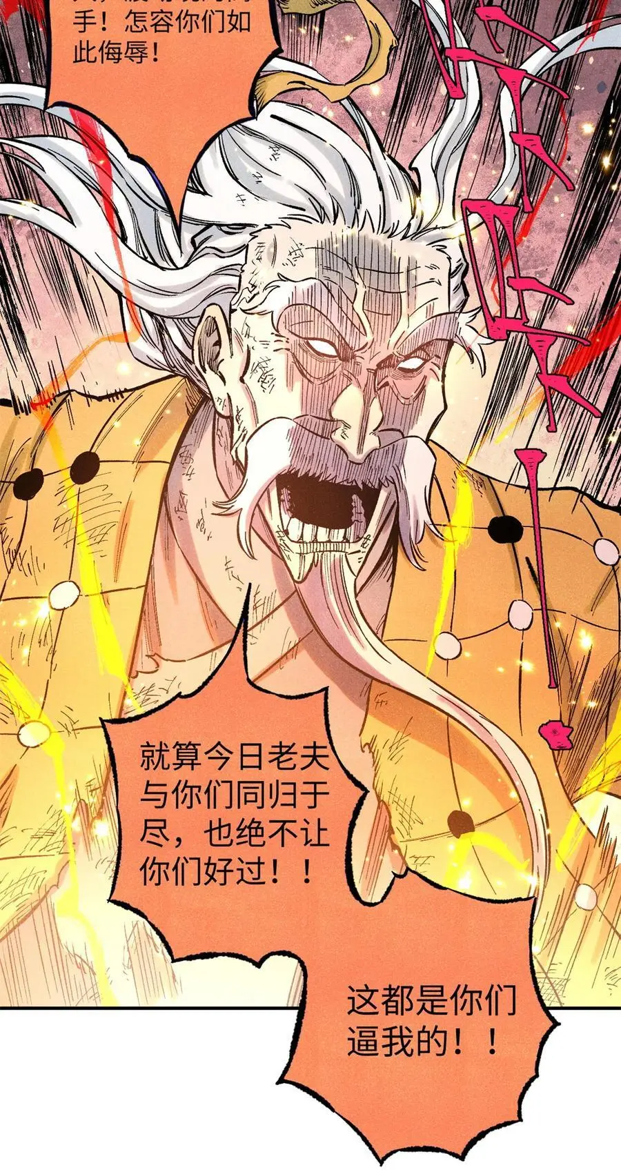 66 多人大混战 第33页