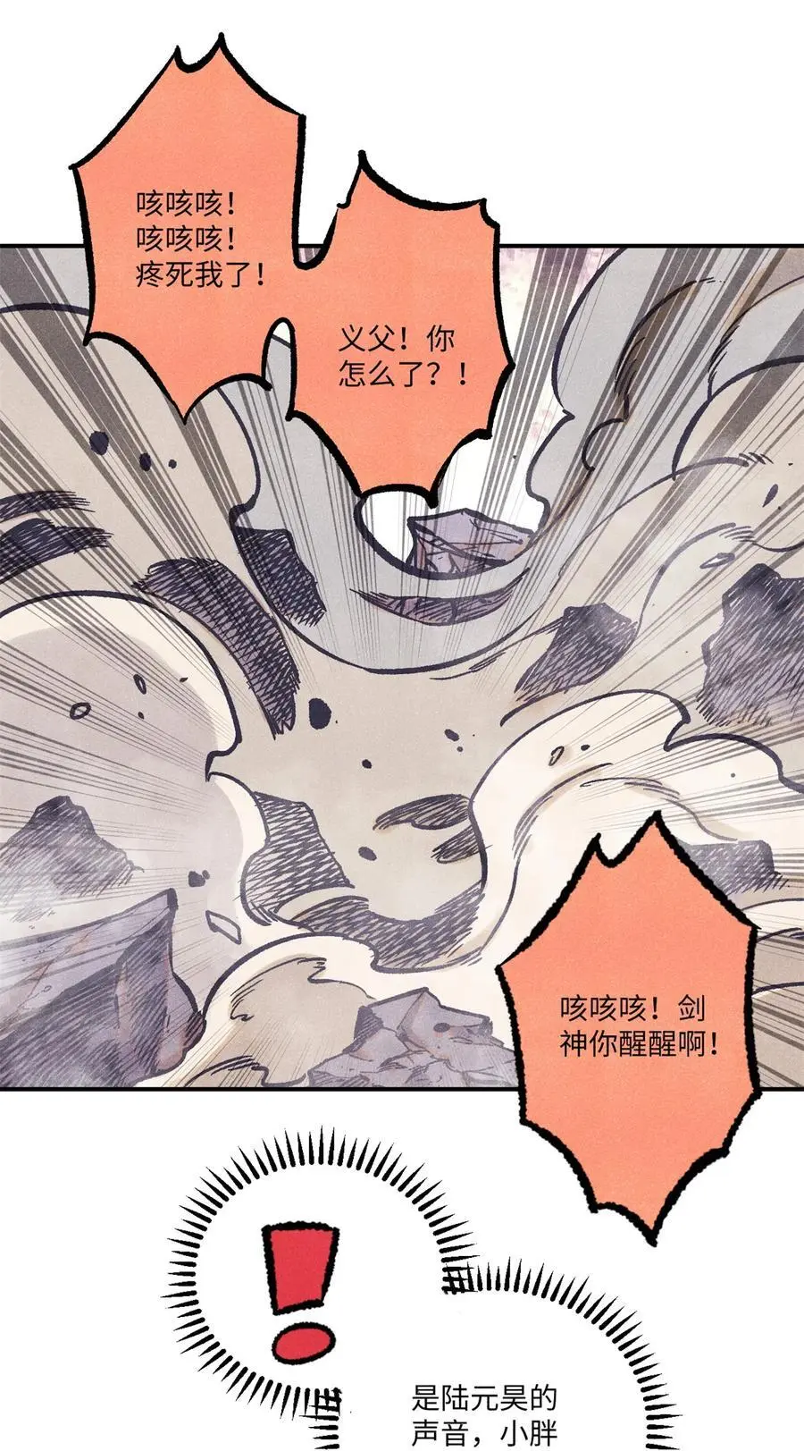 67 献祭我吧 第14页