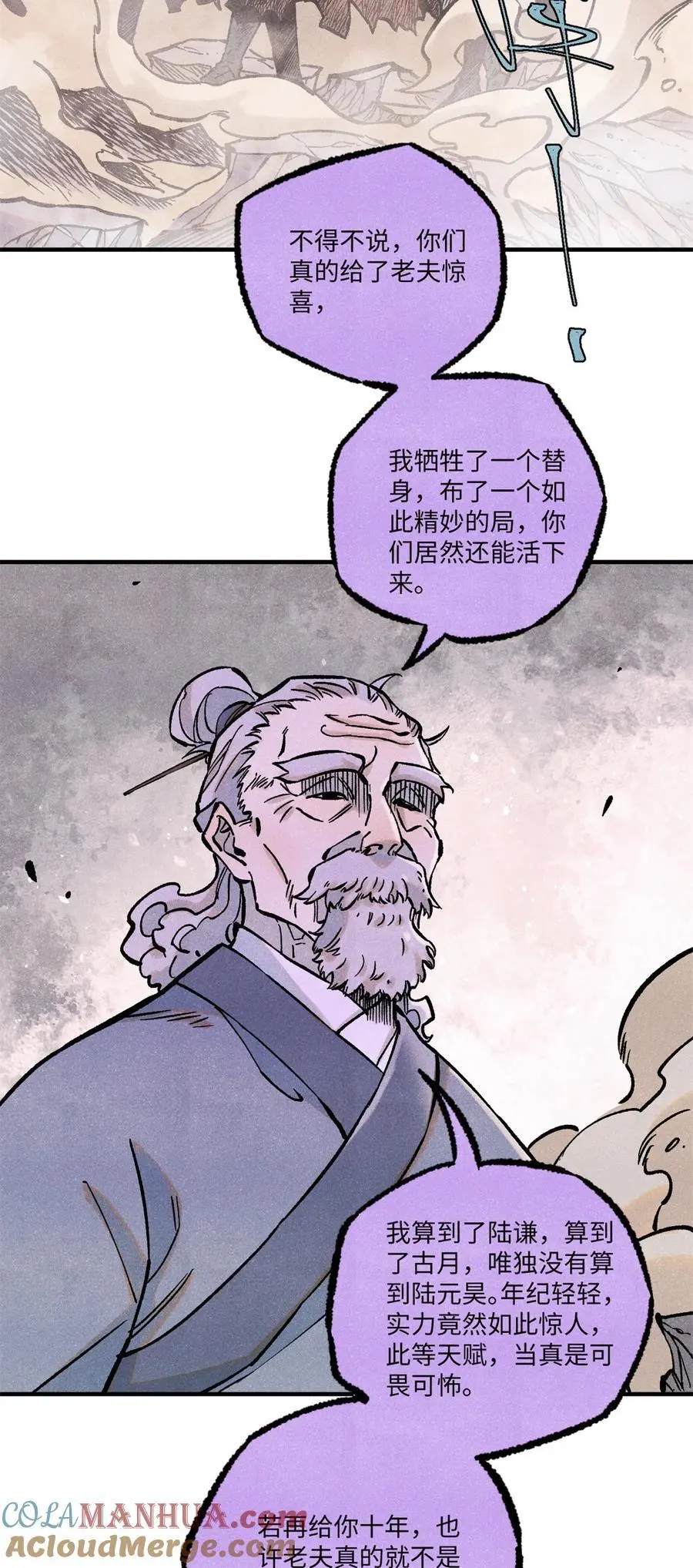 67 献祭我吧 第17页
