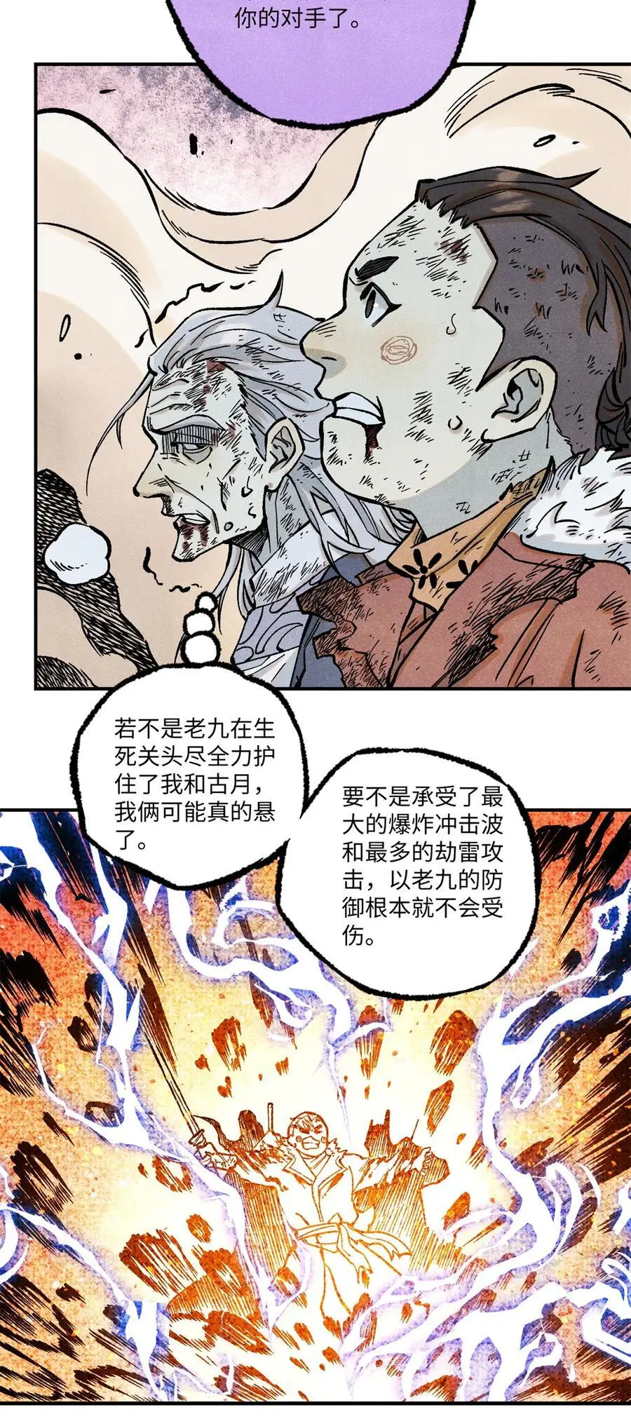 67 献祭我吧 第18页