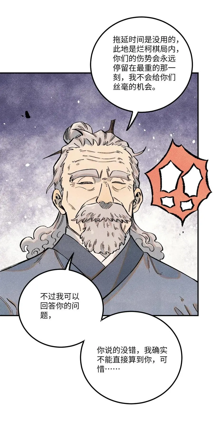 67 献祭我吧 第20页