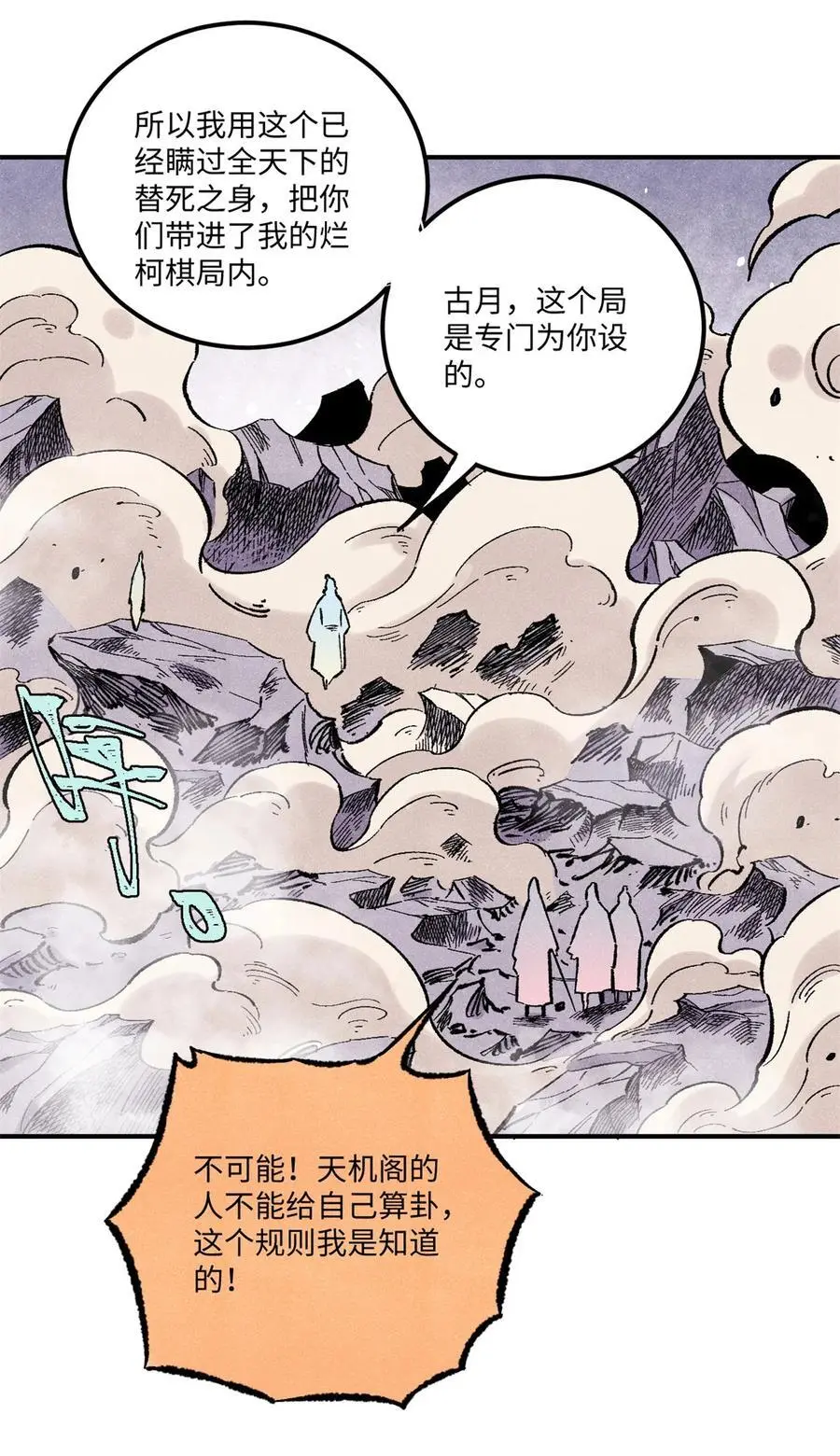 67 献祭我吧 第22页