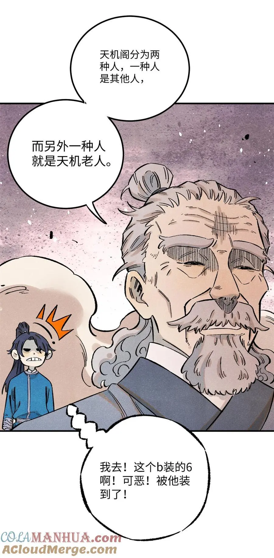 67 献祭我吧 第23页
