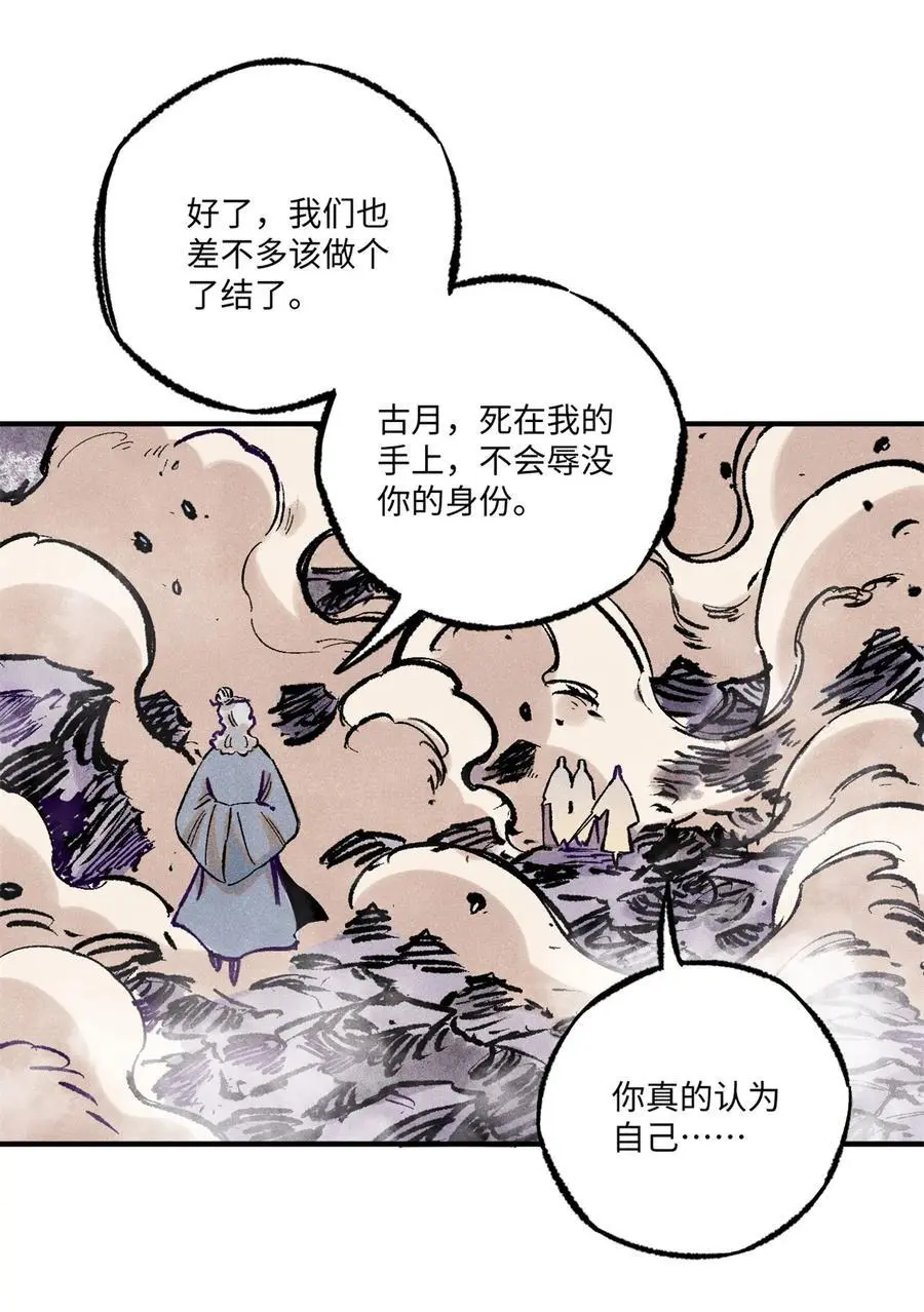 67 献祭我吧 第24页
