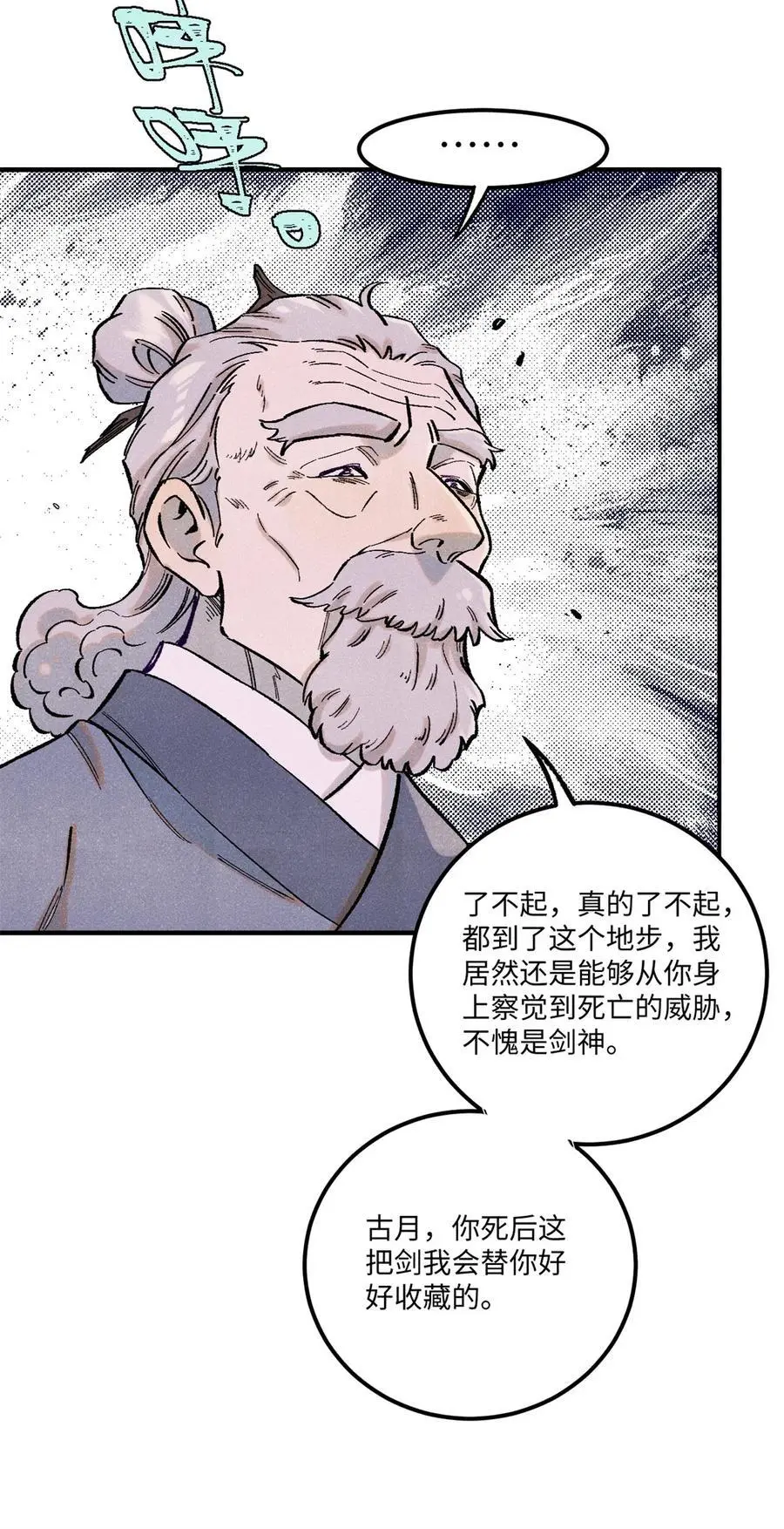 67 献祭我吧 第26页