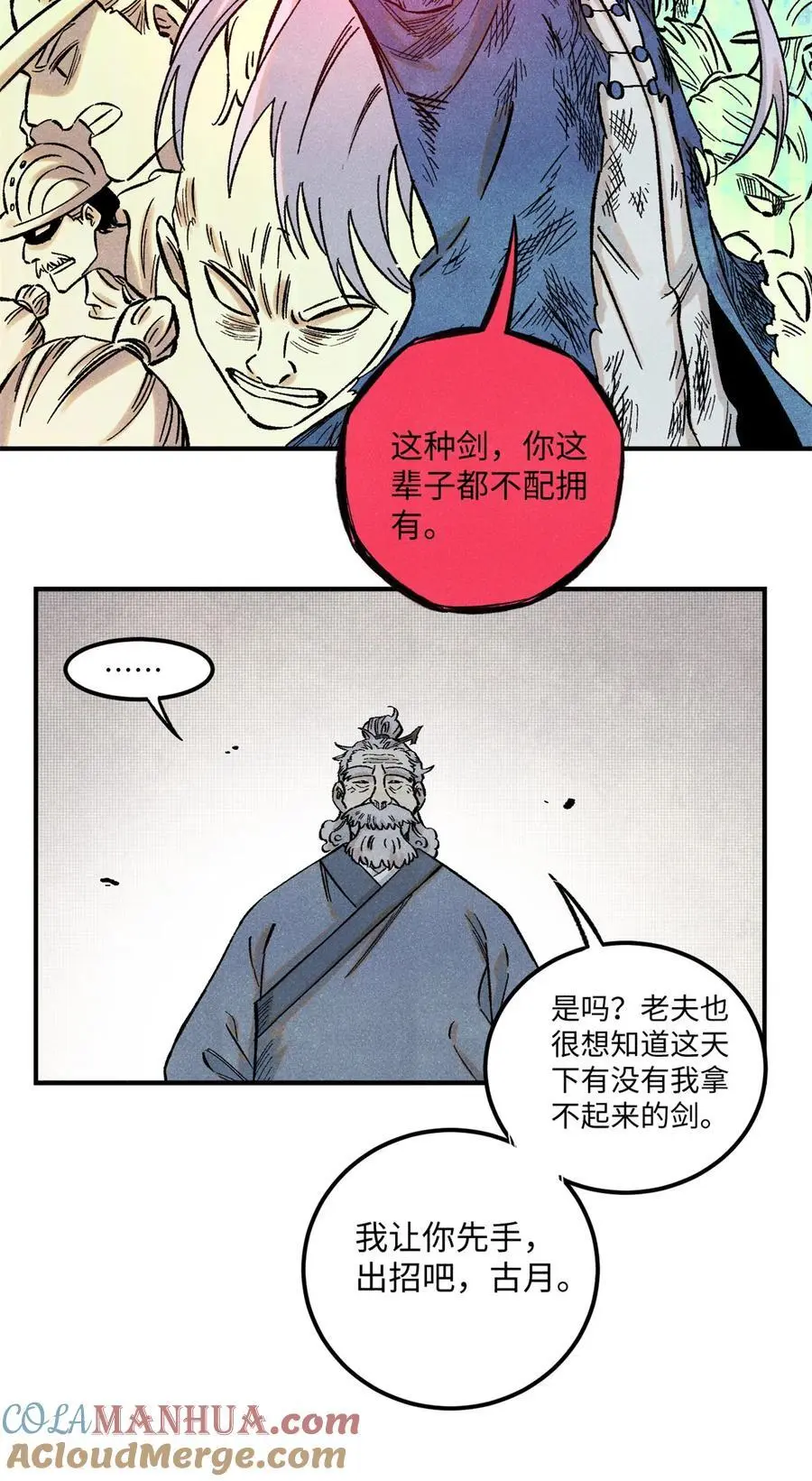 67 献祭我吧 第29页