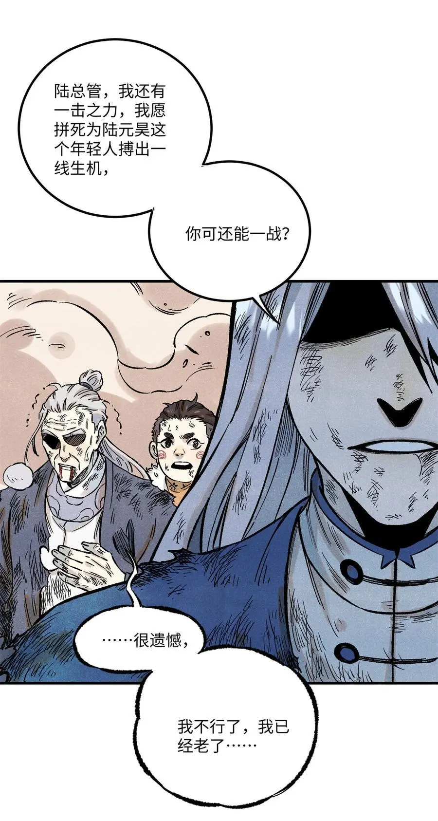 67 献祭我吧 第30页