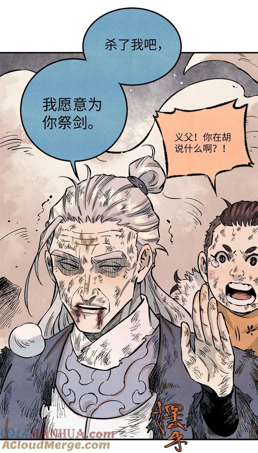 67 献祭我吧 第31页