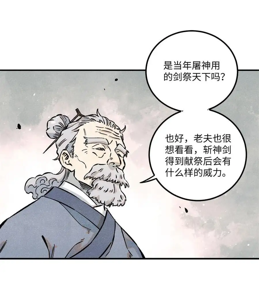 67 献祭我吧 第36页