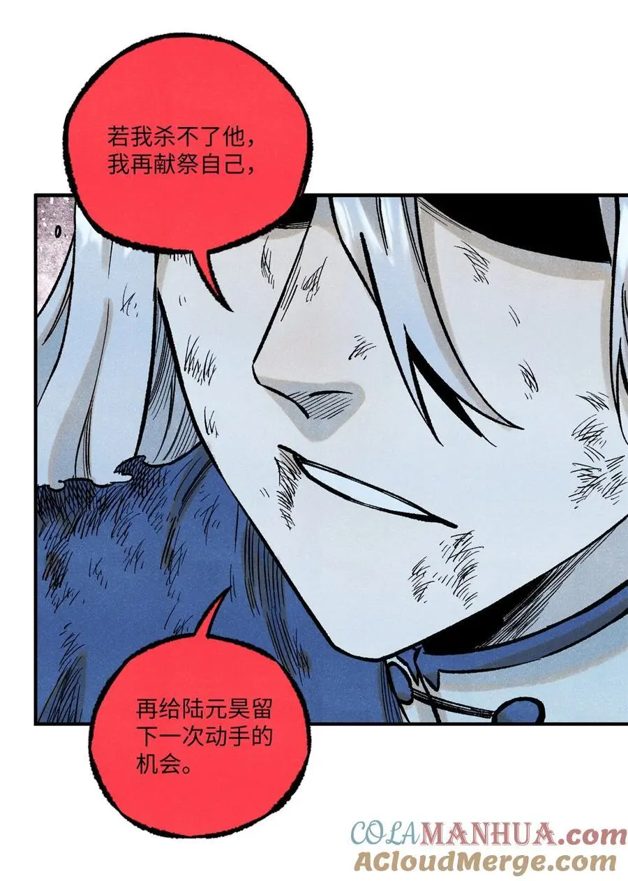 67 献祭我吧 第37页