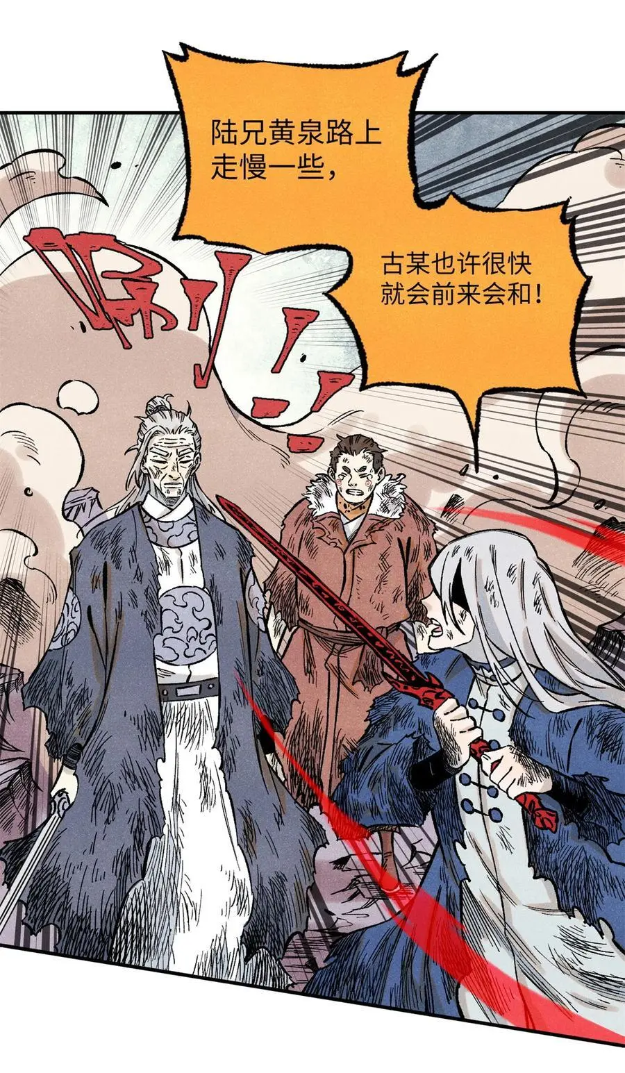 67 献祭我吧 第38页