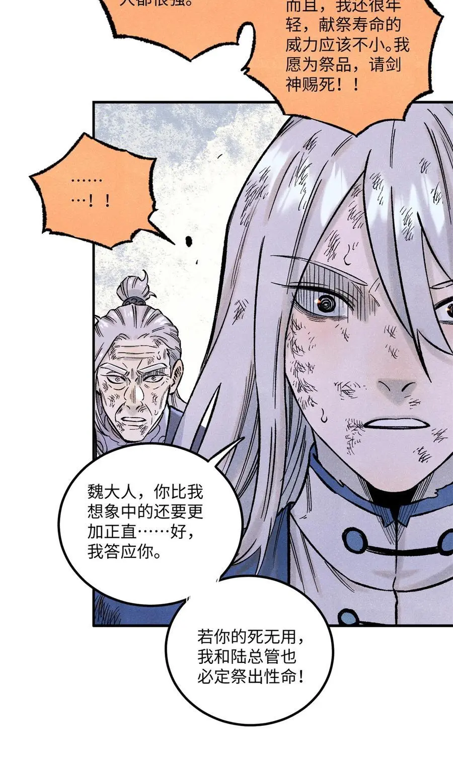 68 刀客 第5页