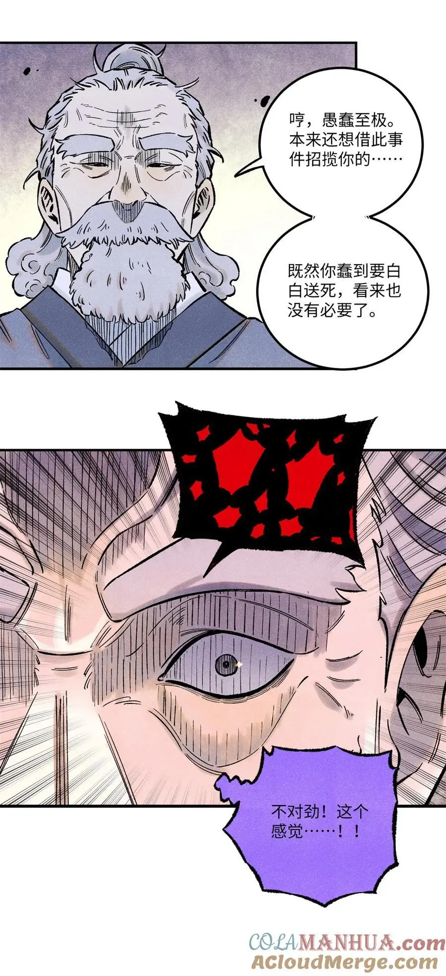68 刀客 第7页