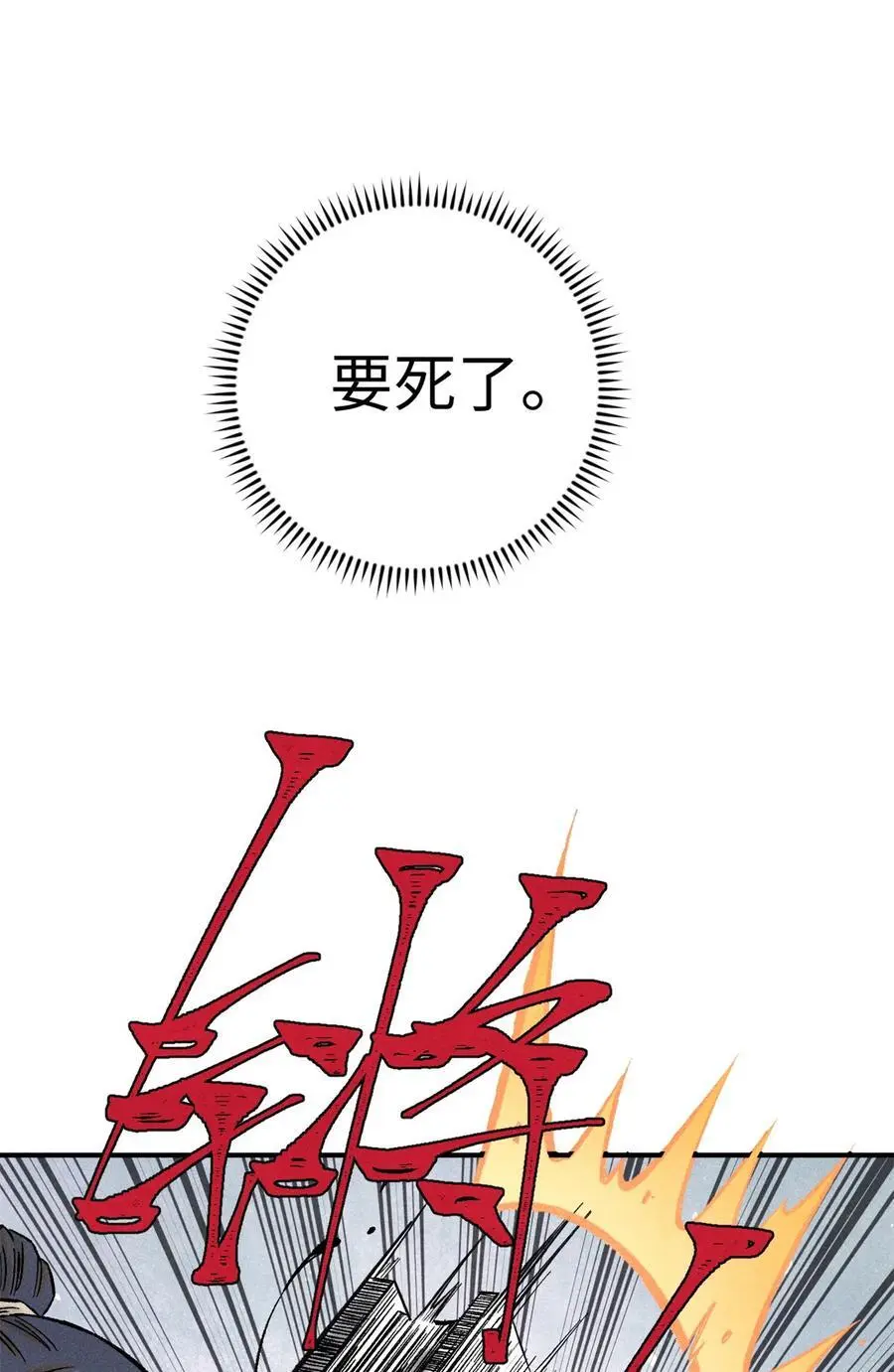 68 刀客 第9页