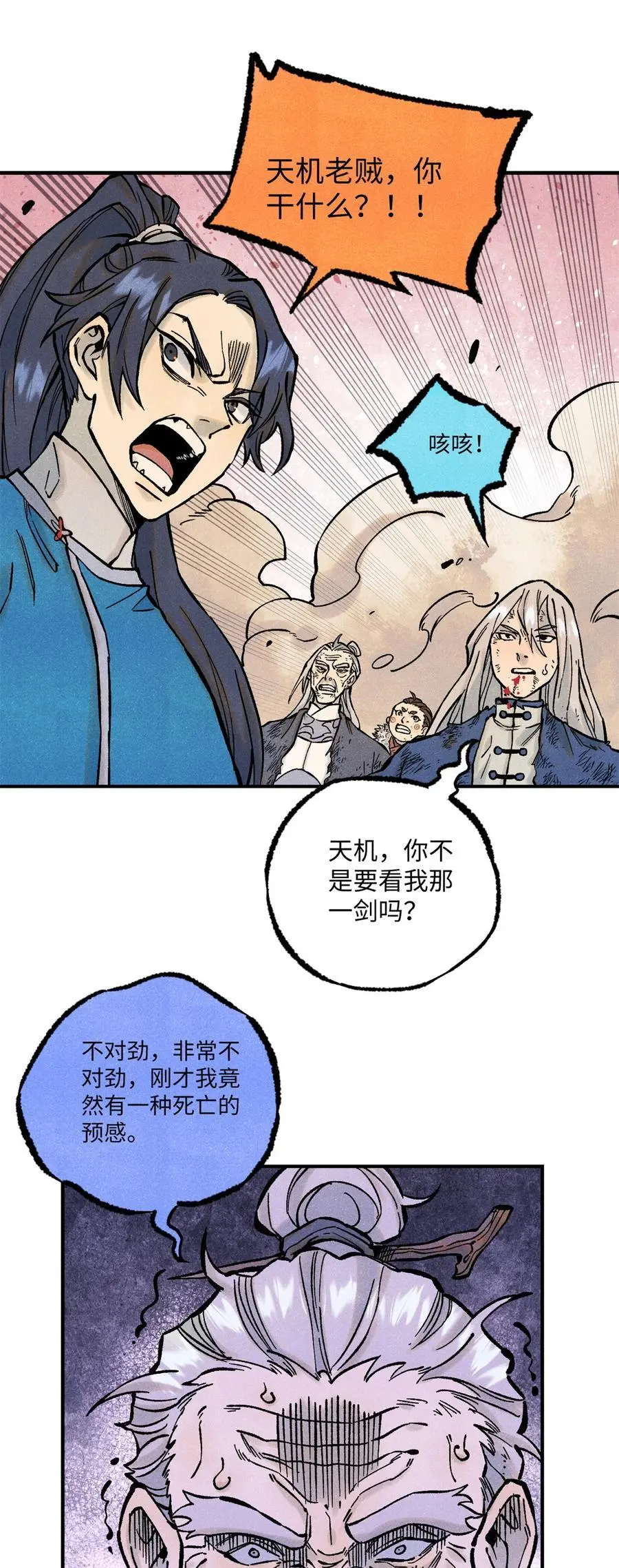68 刀客 第12页
