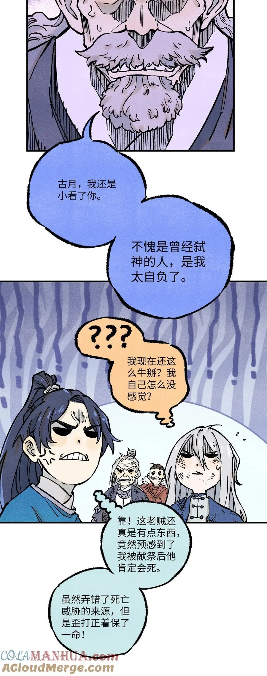 68 刀客 第13页
