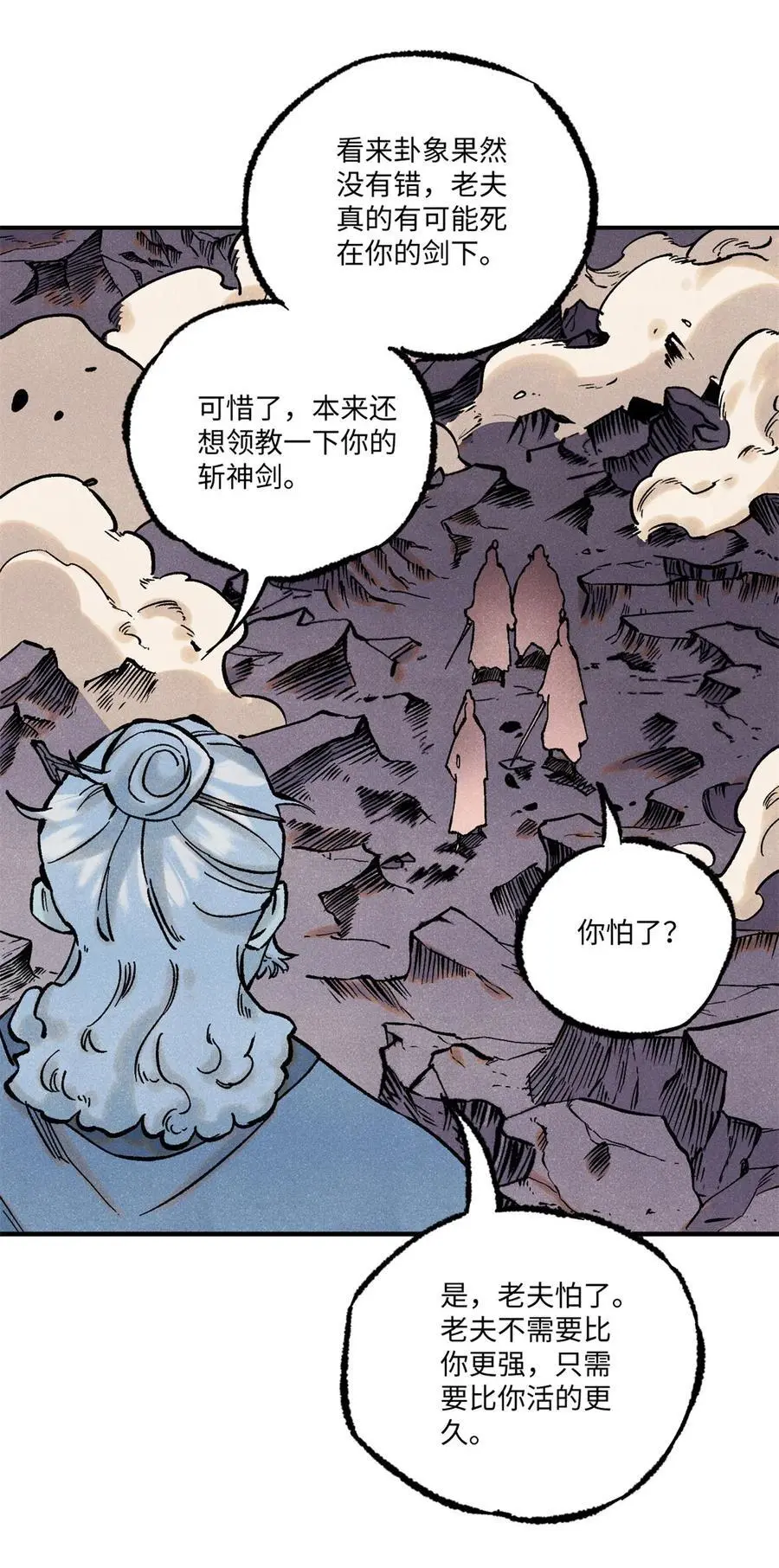 68 刀客 第14页