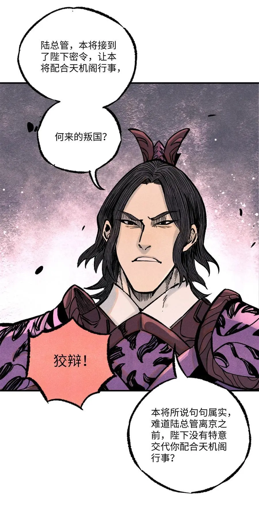68 刀客 第18页