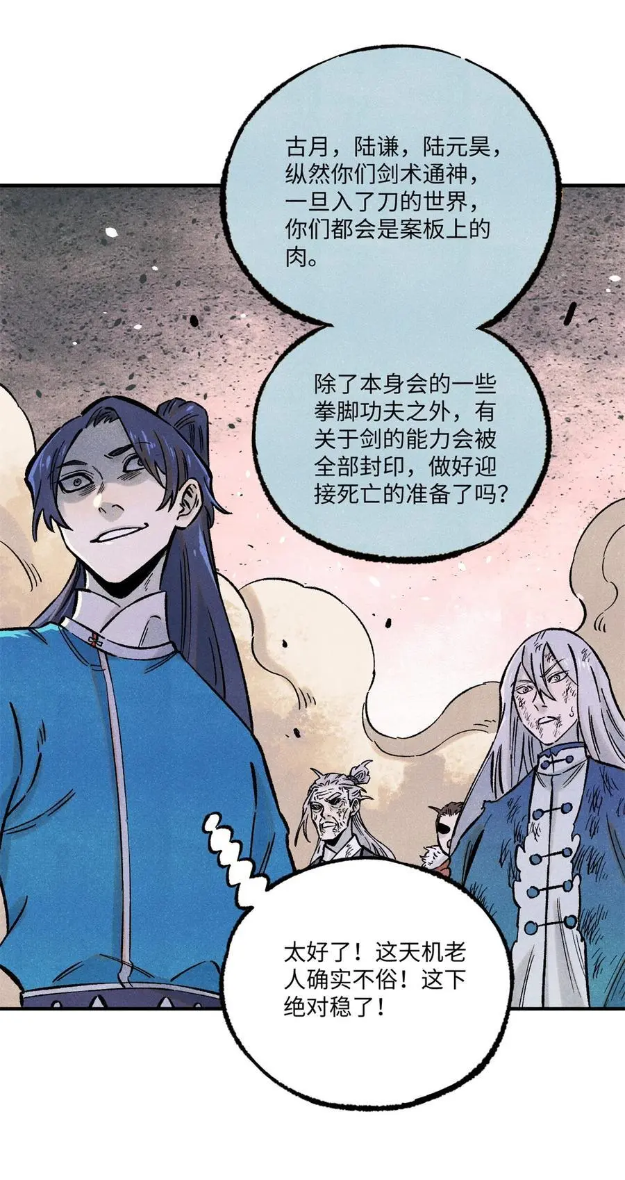 68 刀客 第26页