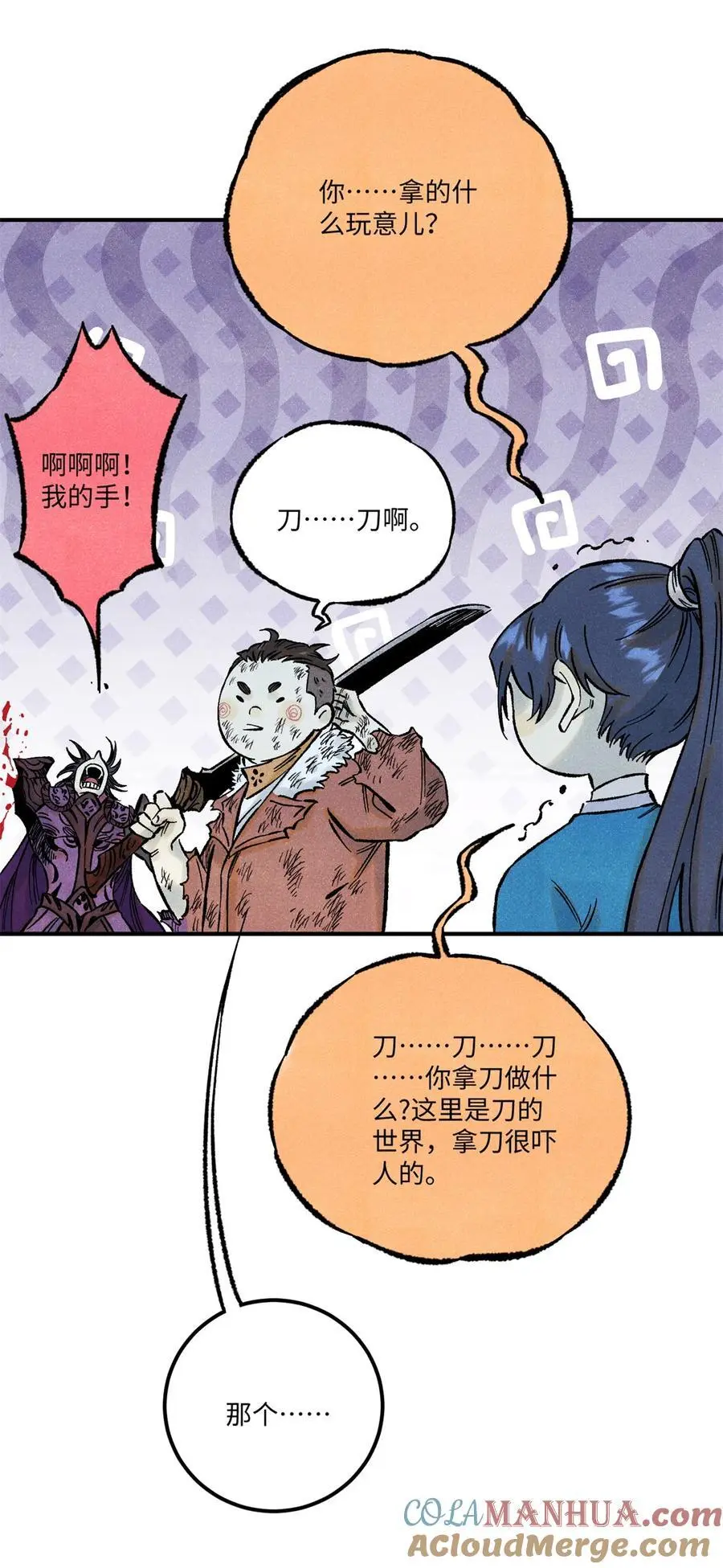 68 刀客 第49页