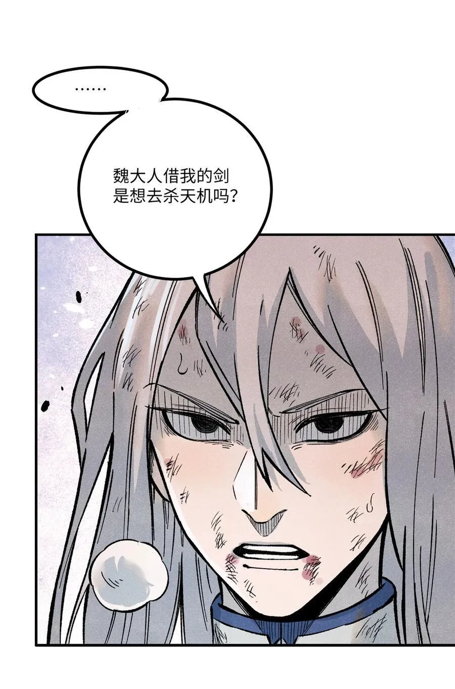 70 天机老人算无遗策 第2页
