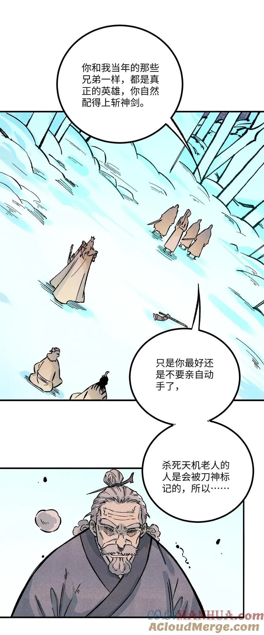 70 天机老人算无遗策 第3页