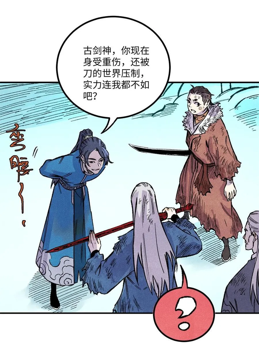 70 天机老人算无遗策 第6页