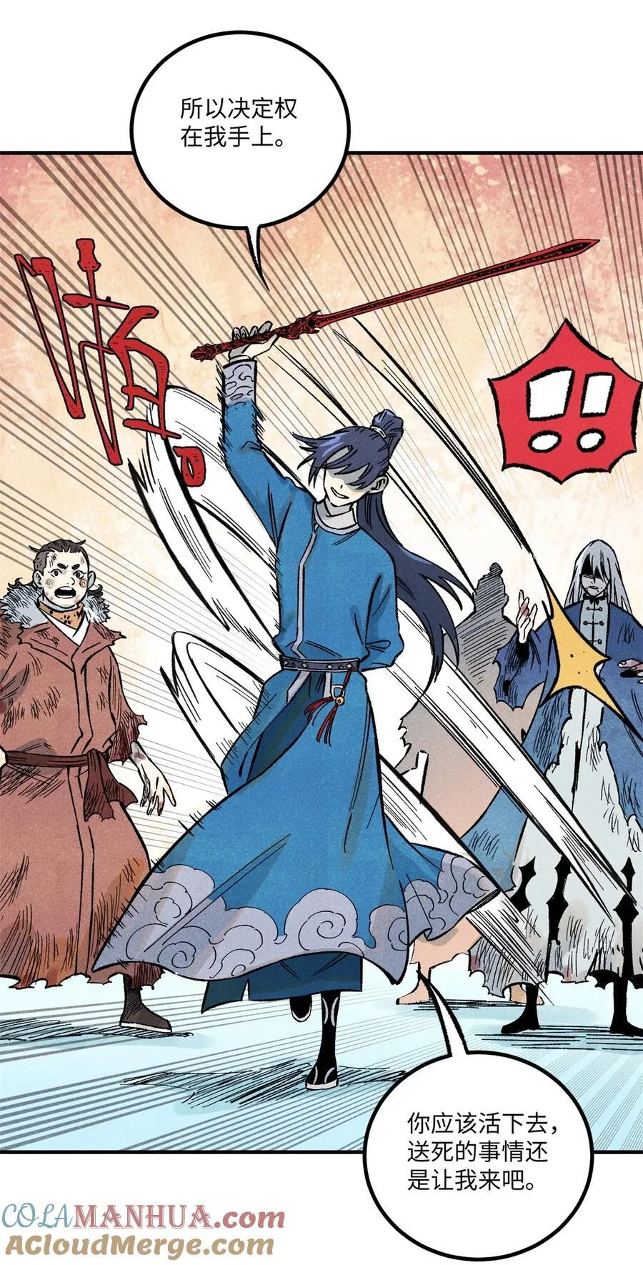 70 天机老人算无遗策 第7页