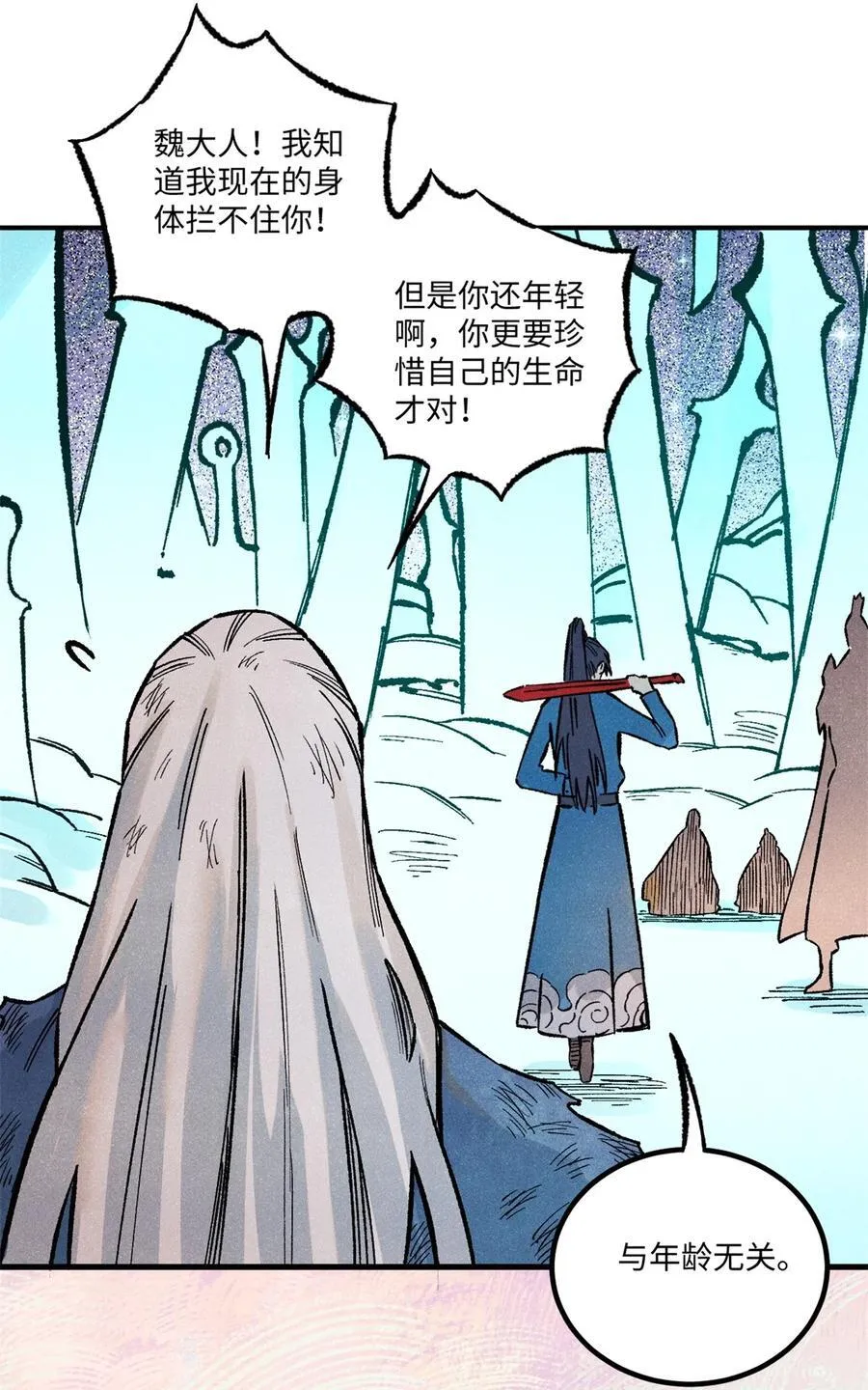 70 天机老人算无遗策 第8页