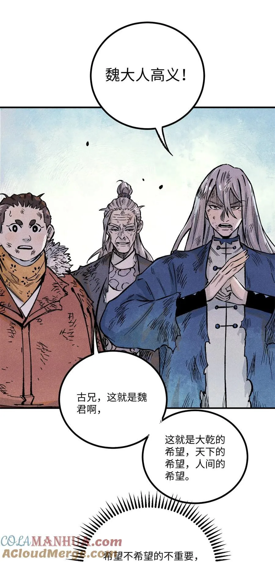 70 天机老人算无遗策 第11页