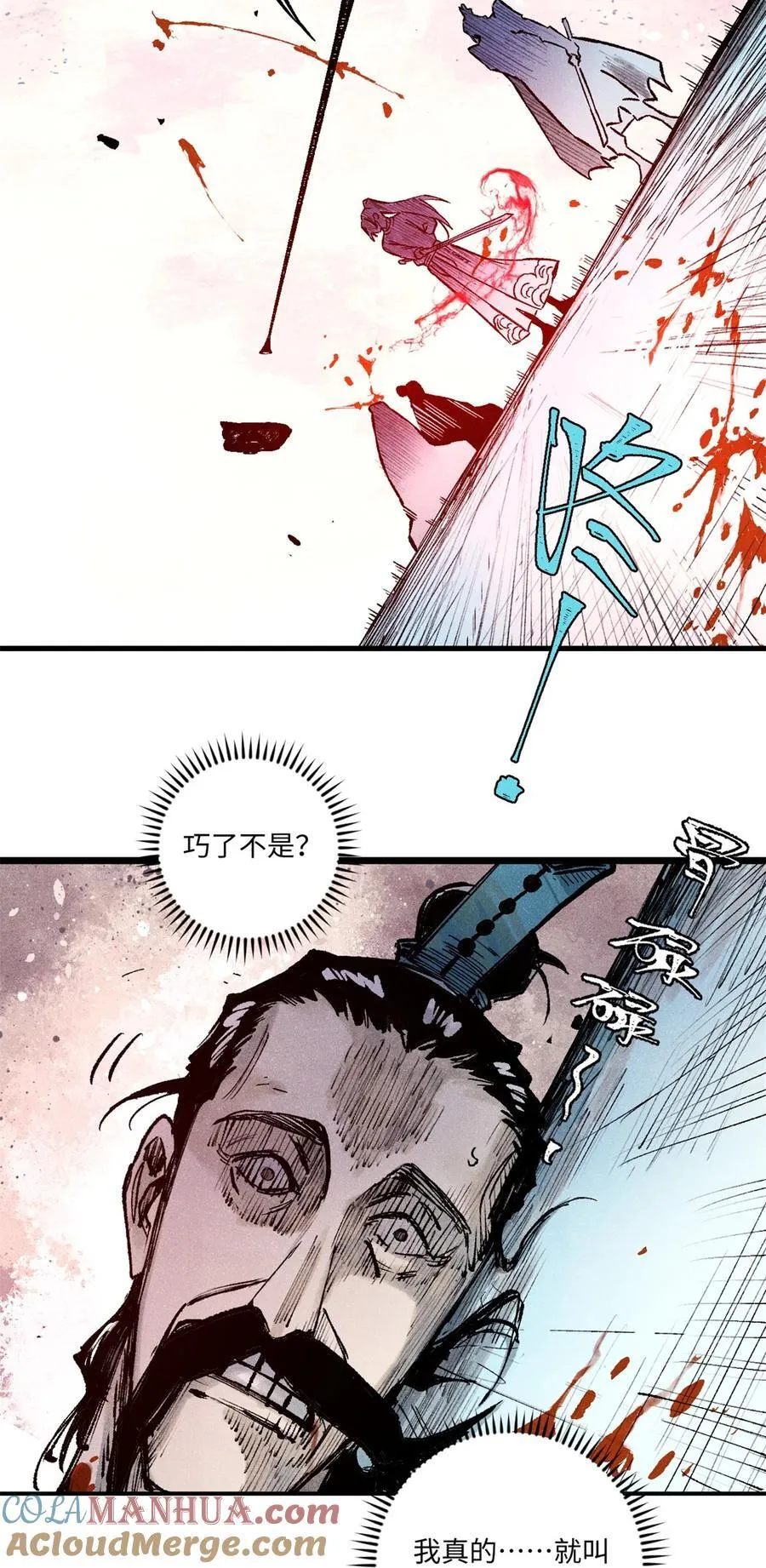 70 天机老人算无遗策 第15页