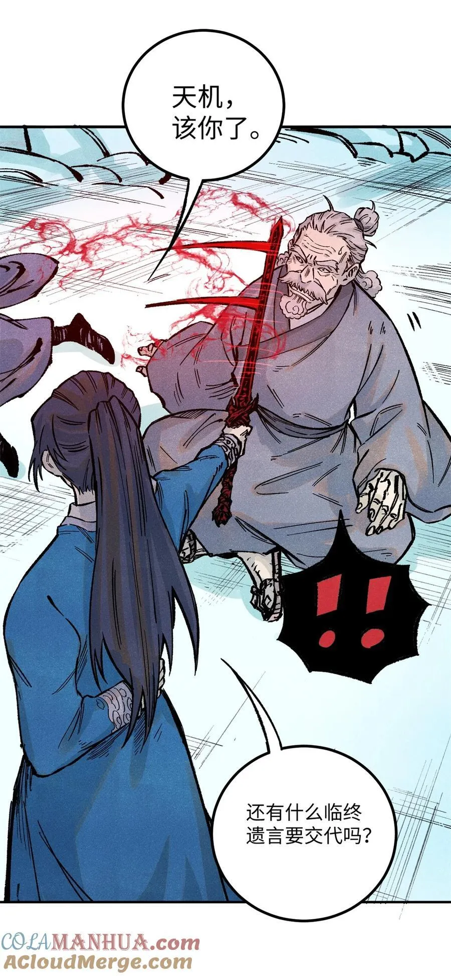 70 天机老人算无遗策 第17页