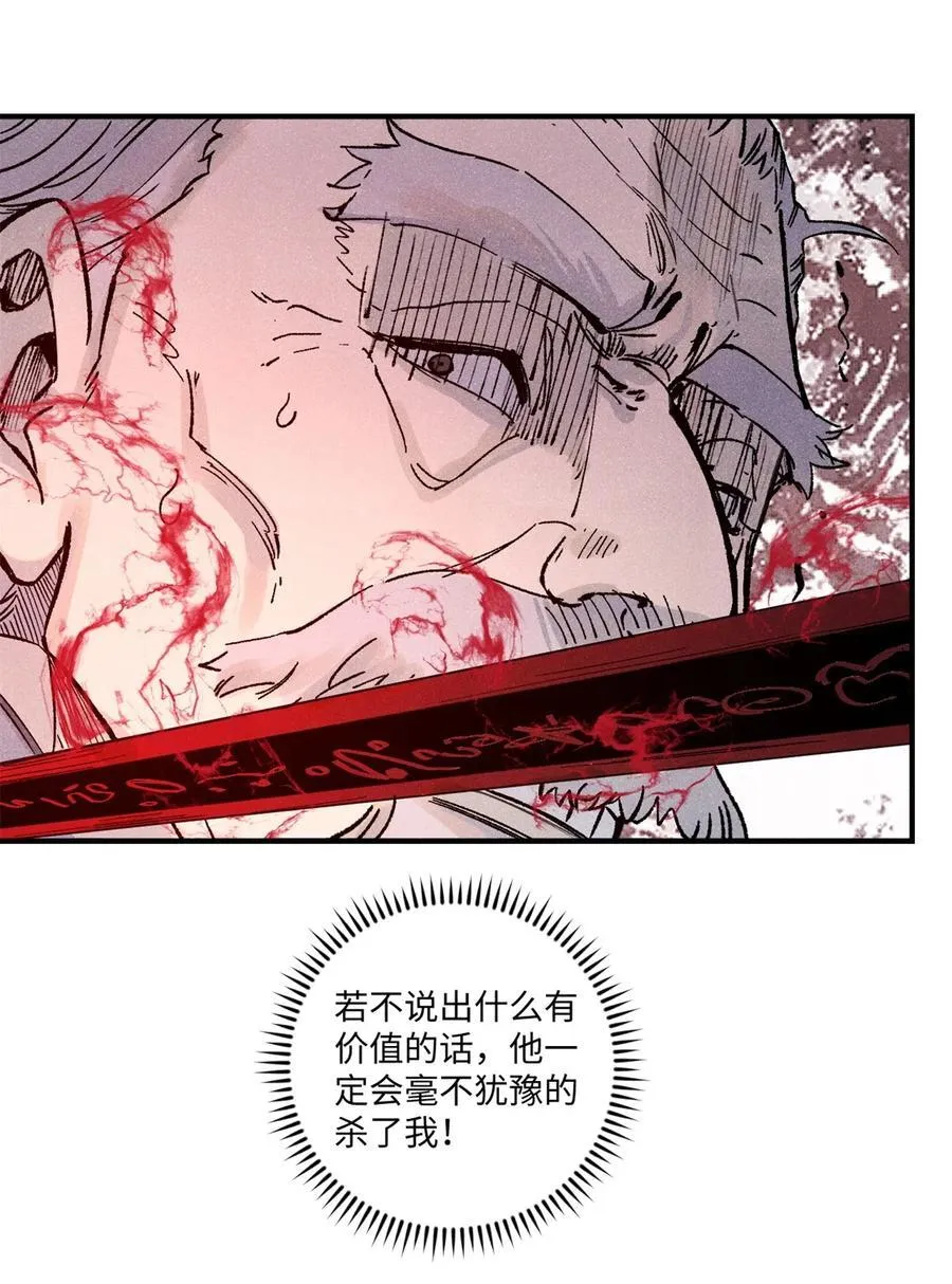 70 天机老人算无遗策 第18页