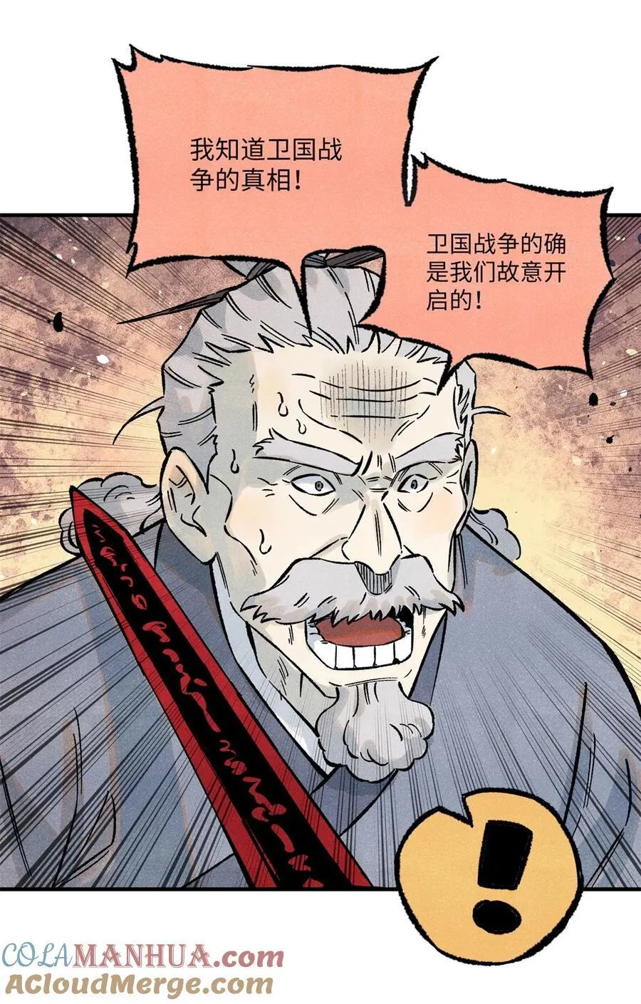 70 天机老人算无遗策 第19页