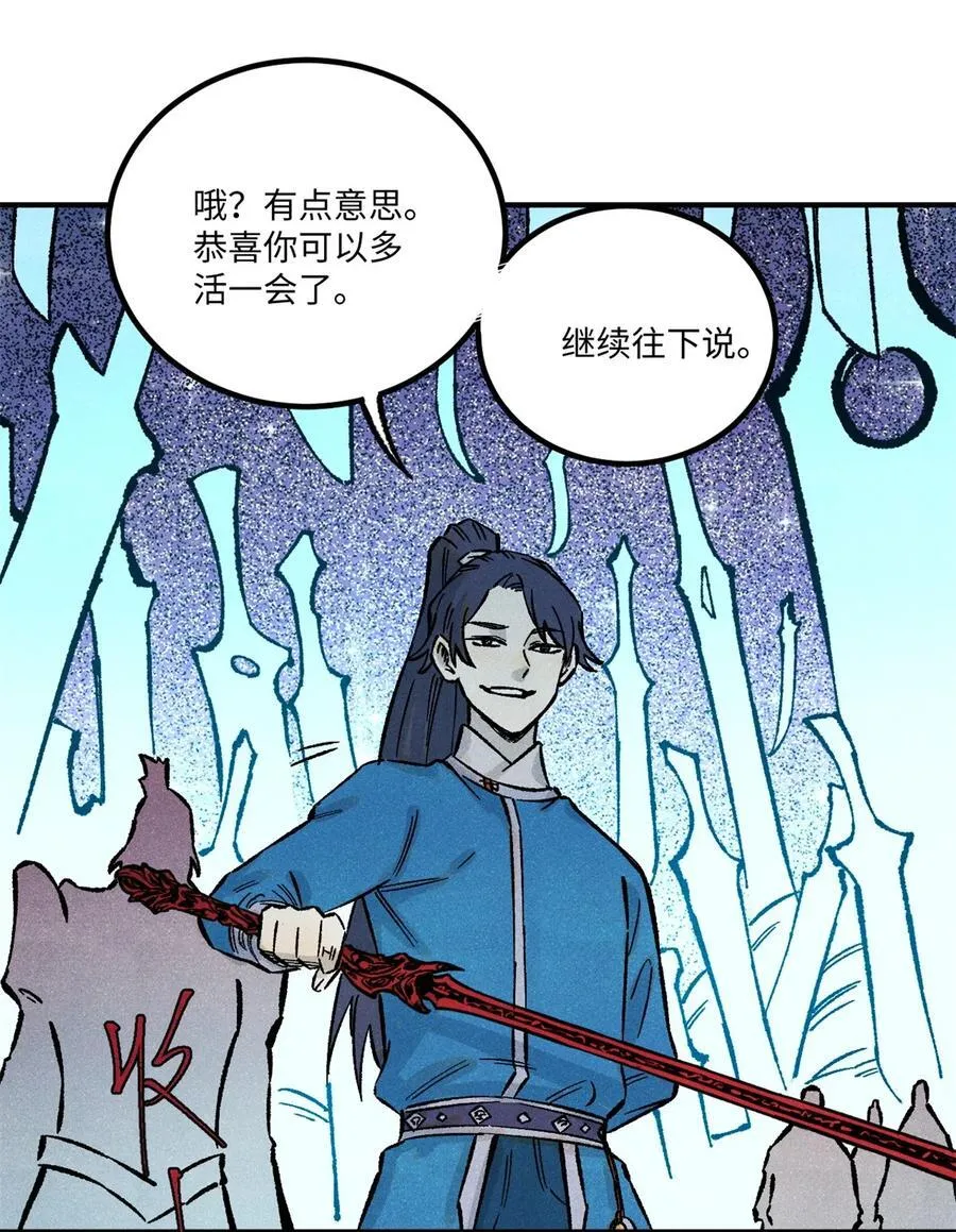 70 天机老人算无遗策 第20页