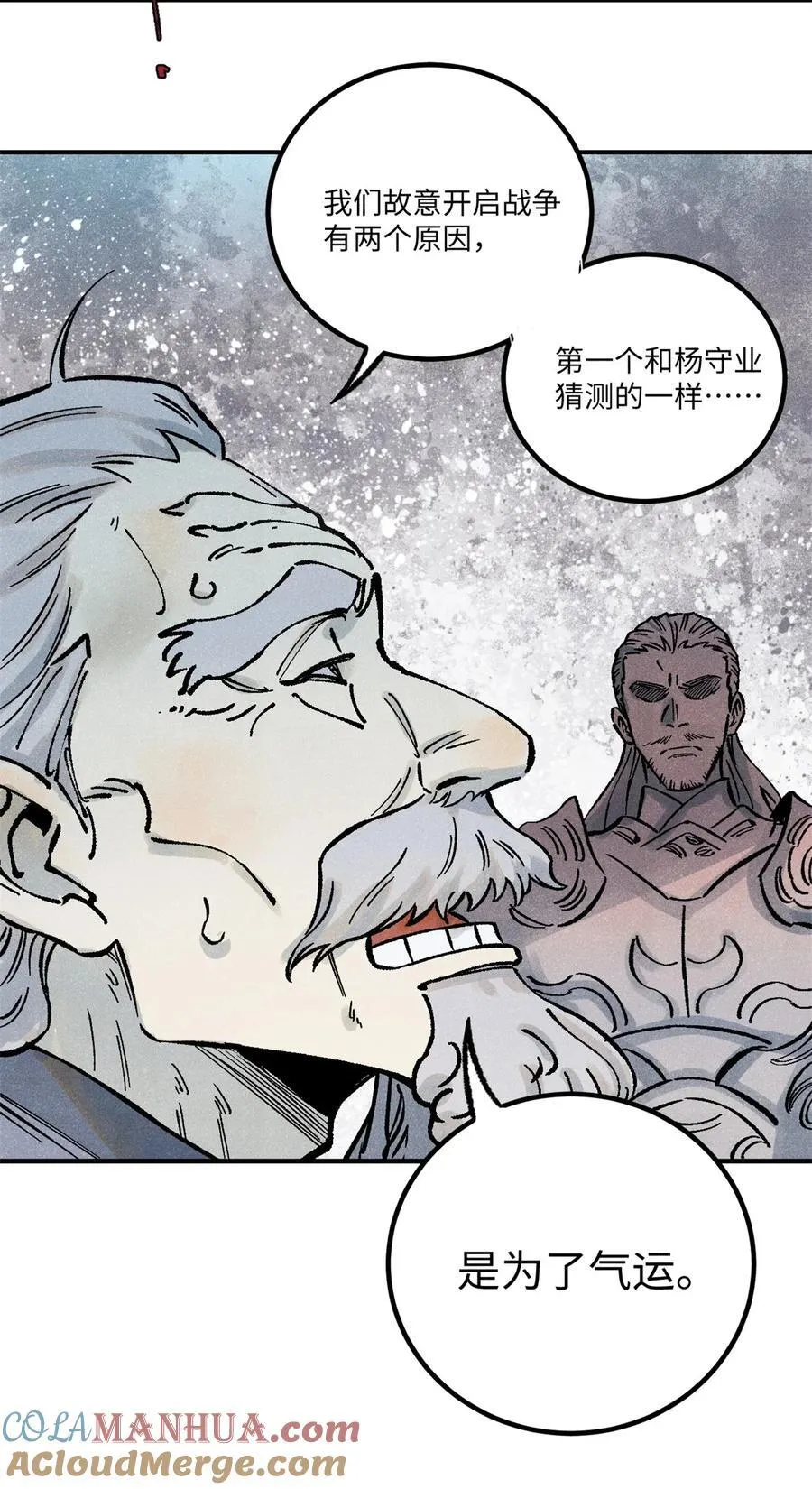 70 天机老人算无遗策 第21页