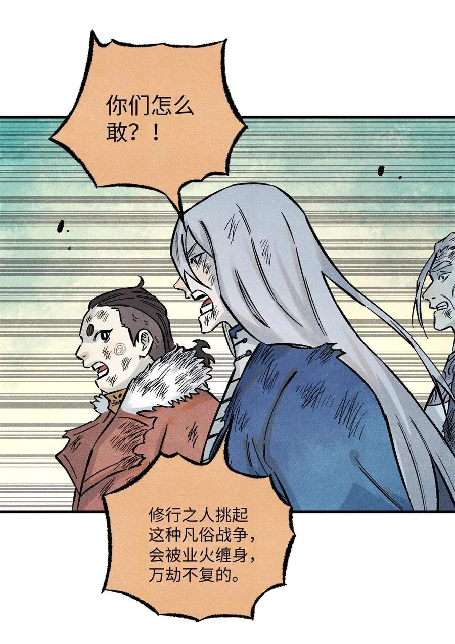 70 天机老人算无遗策 第22页