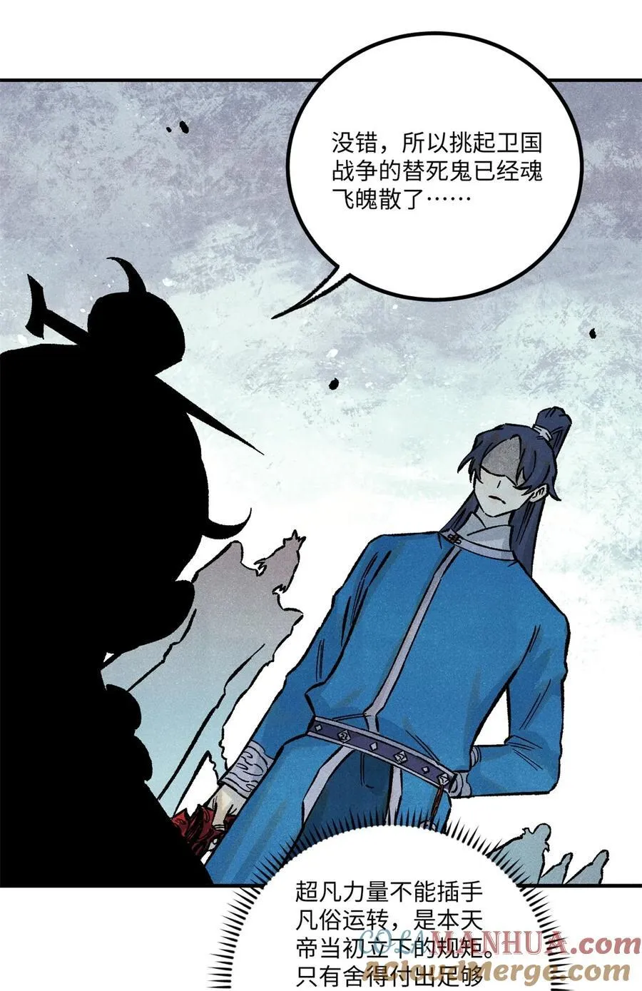 70 天机老人算无遗策 第23页