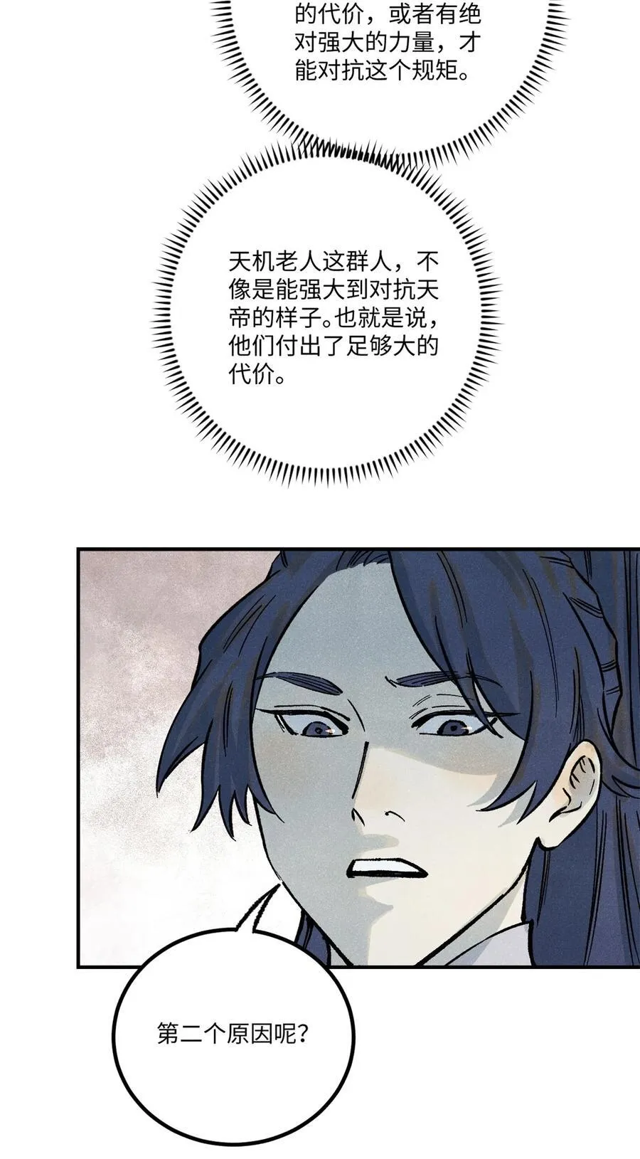 70 天机老人算无遗策 第24页