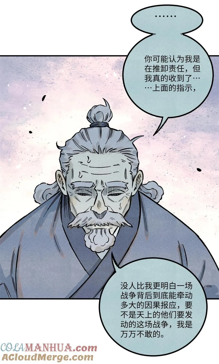 70 天机老人算无遗策 第25页