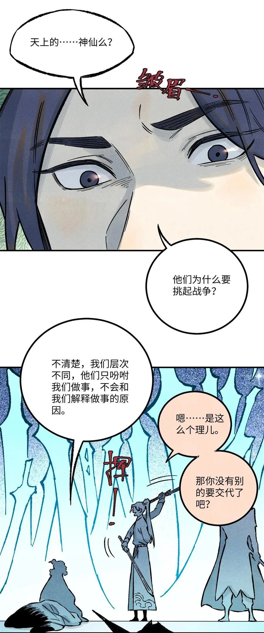 70 天机老人算无遗策 第26页