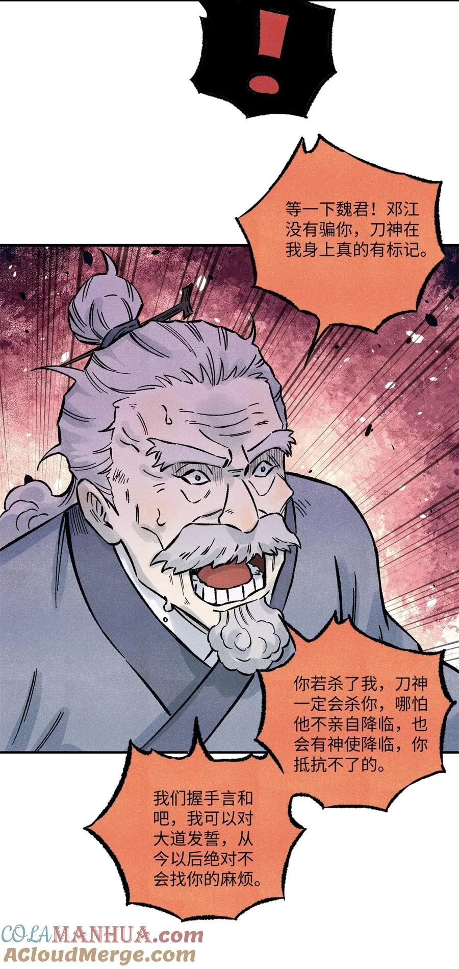 70 天机老人算无遗策 第27页