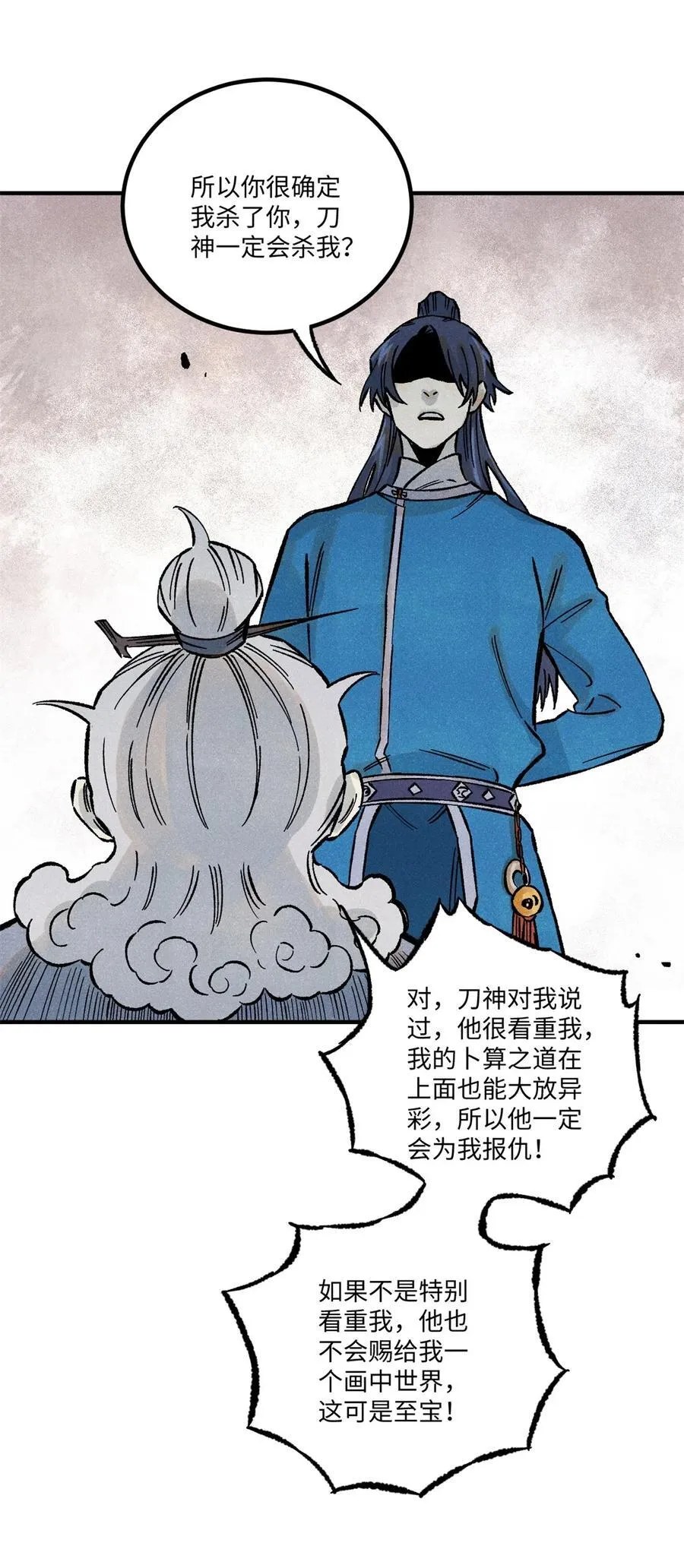 70 天机老人算无遗策 第28页