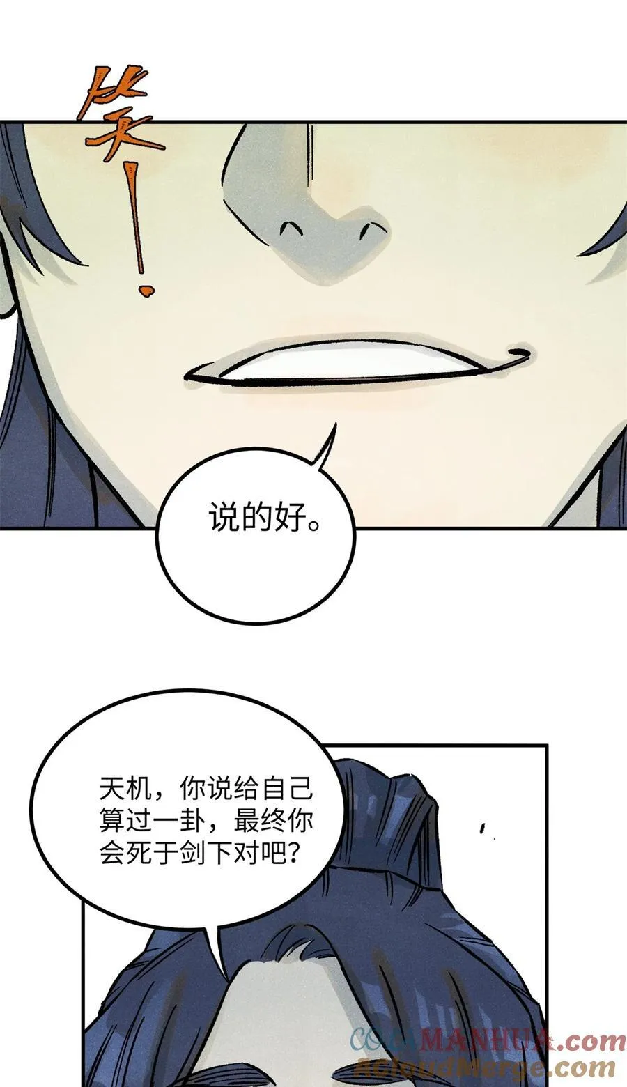70 天机老人算无遗策 第29页