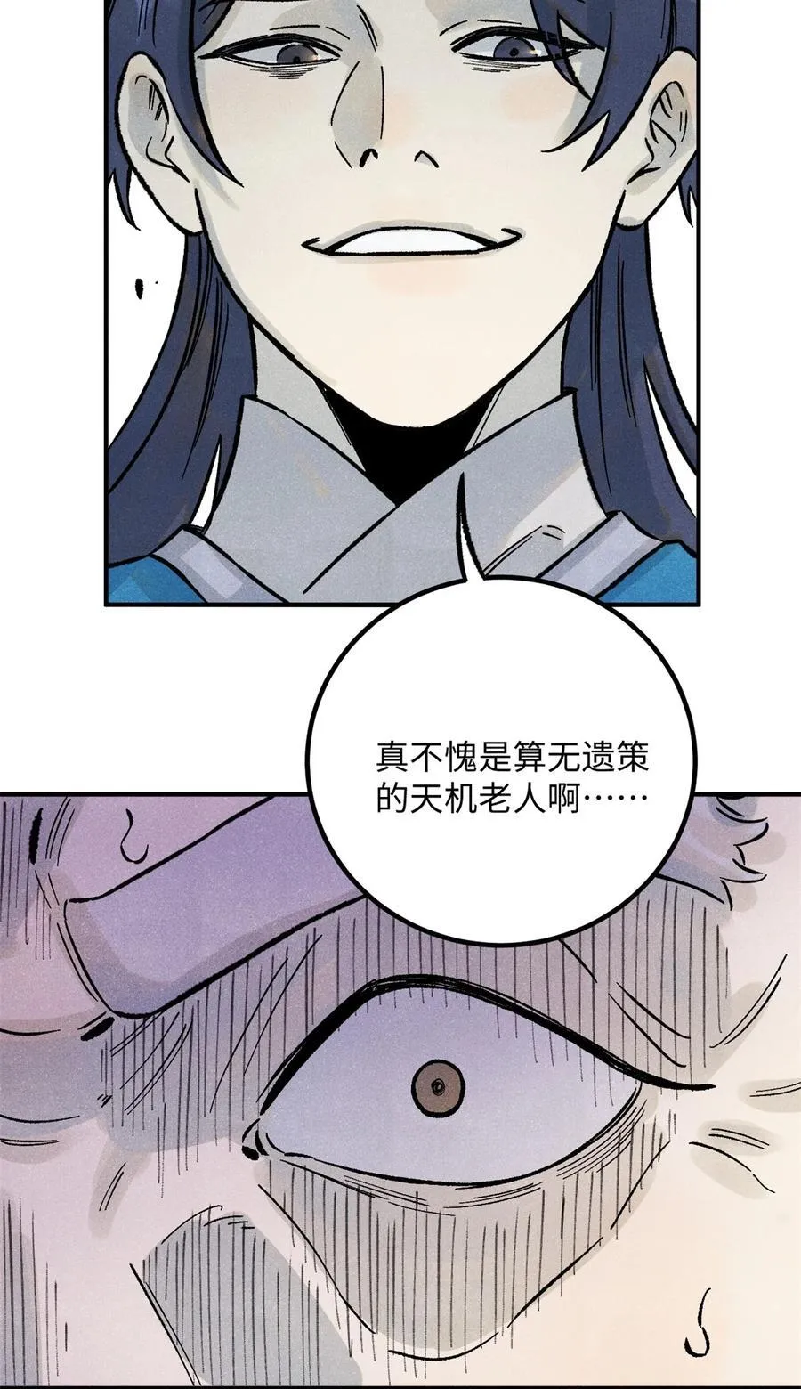 70 天机老人算无遗策 第30页