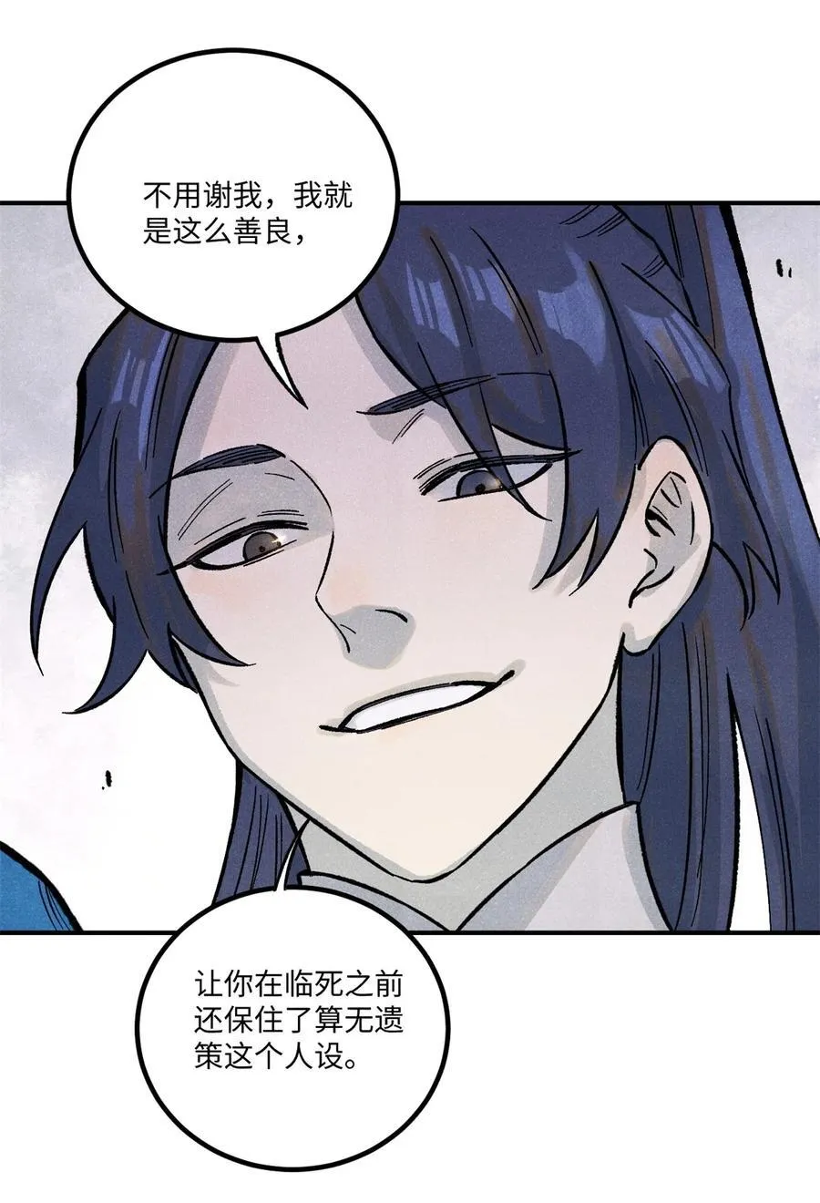 70 天机老人算无遗策 第32页
